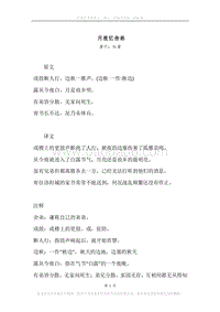 《月夜忆舍弟》原文、译文、注释及赏析.docx