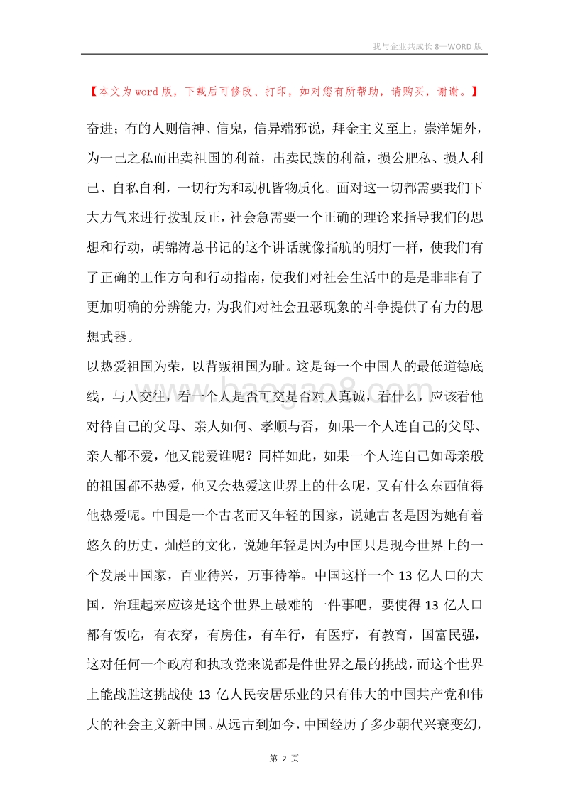 我与企业共成长8.docx_第2页