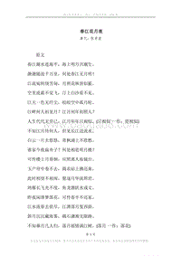 《春江花月夜》原文、译文、注释及赏析.docx