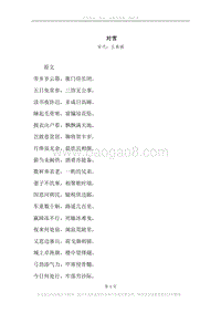 《对雪》原文、译文、注释及赏析.docx
