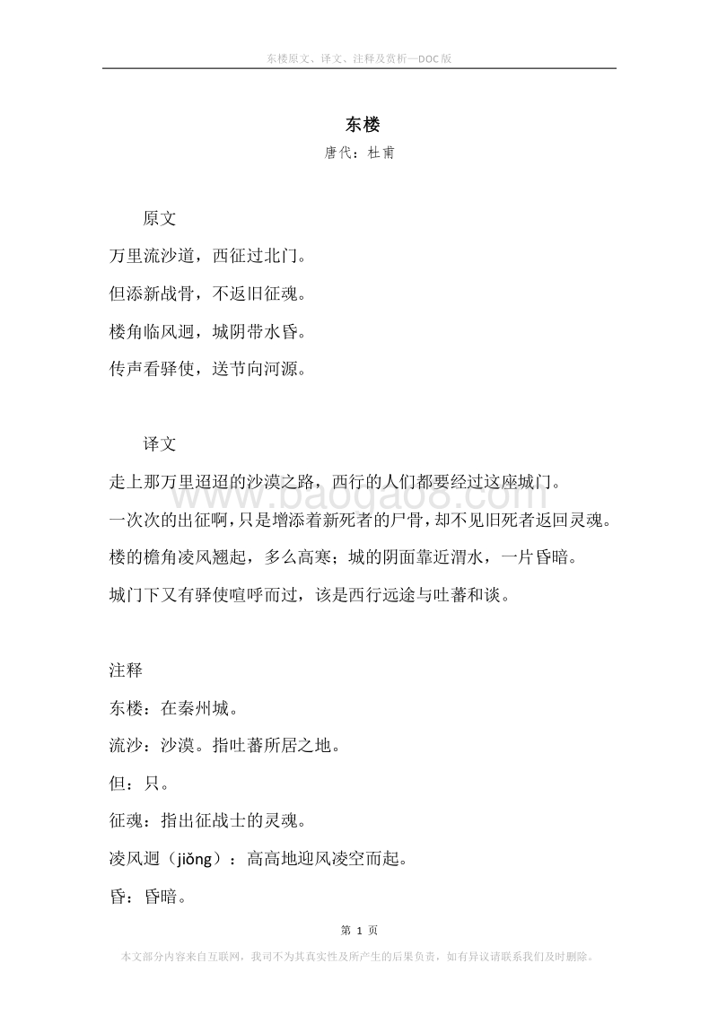 《东楼》原文、译文、注释及赏析.docx_第1页