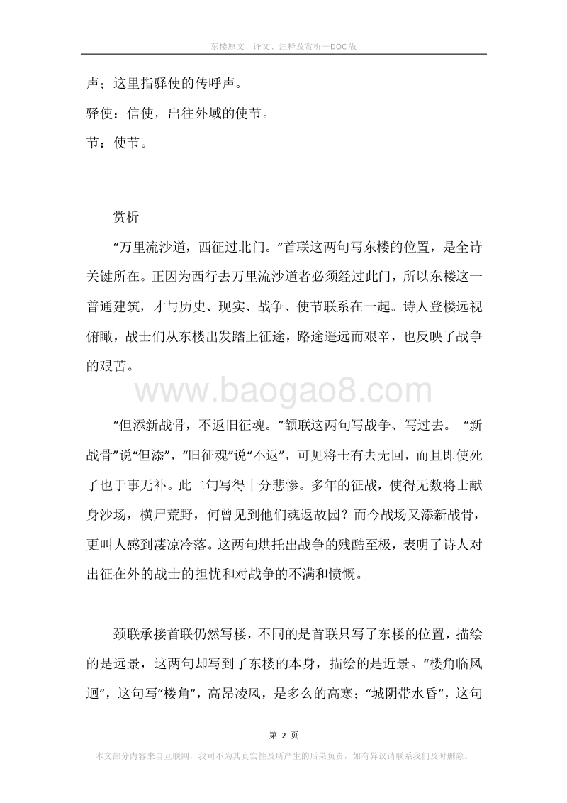 《东楼》原文、译文、注释及赏析.docx_第2页