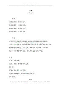 《东楼》原文、译文、注释及赏析.docx