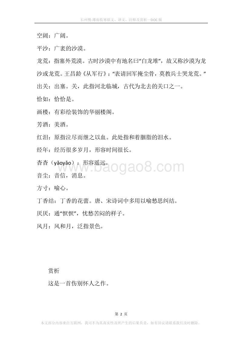 《石州慢·薄雨收寒》原文、译文、注释及赏析.docx_第2页