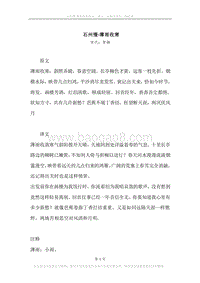 《石州慢·薄雨收寒》原文、译文、注释及赏析.docx