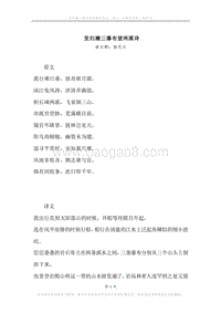 《发归濑三瀑布望两溪诗》原文、译文、注释及赏析.docx