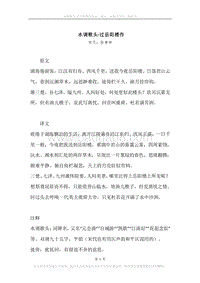 《水调歌头·过岳阳楼作》原文、译文、注释及赏析.docx