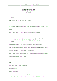 《浣溪沙·游蕲水清泉寺》原文、译文、注释及赏析.docx