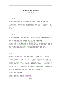 《菩萨蛮·平林漠漠烟如织》原文、译文、注释及赏析.docx