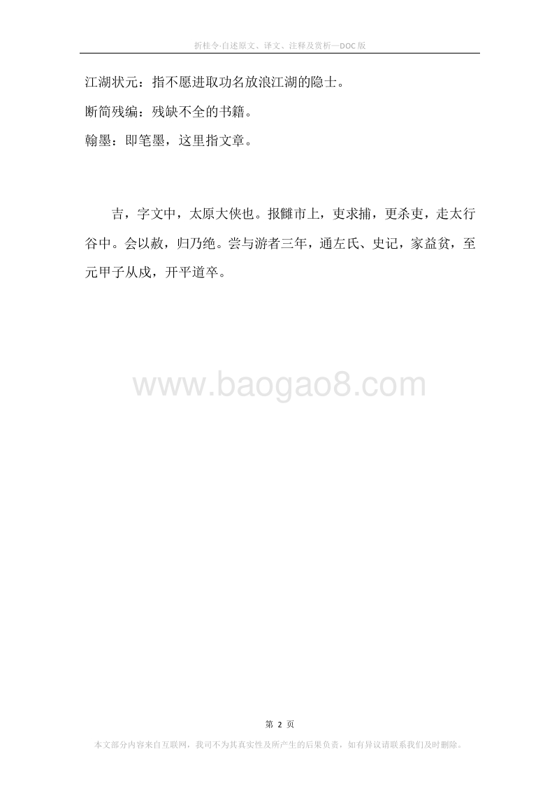 《折桂令·自述》原文、译文、注释及赏析.docx_第2页