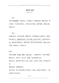 《折桂令·自述》原文、译文、注释及赏析.docx