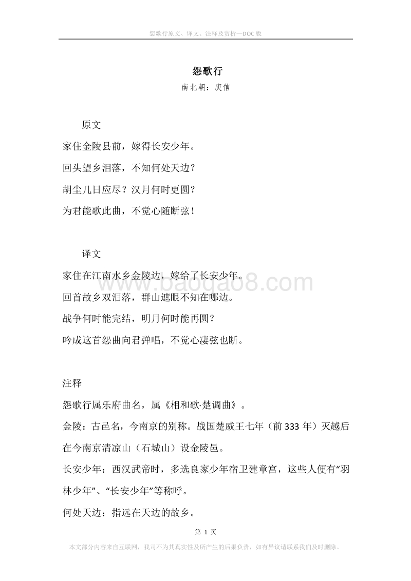 《怨歌行》原文、译文、注释及赏析.docx_第1页