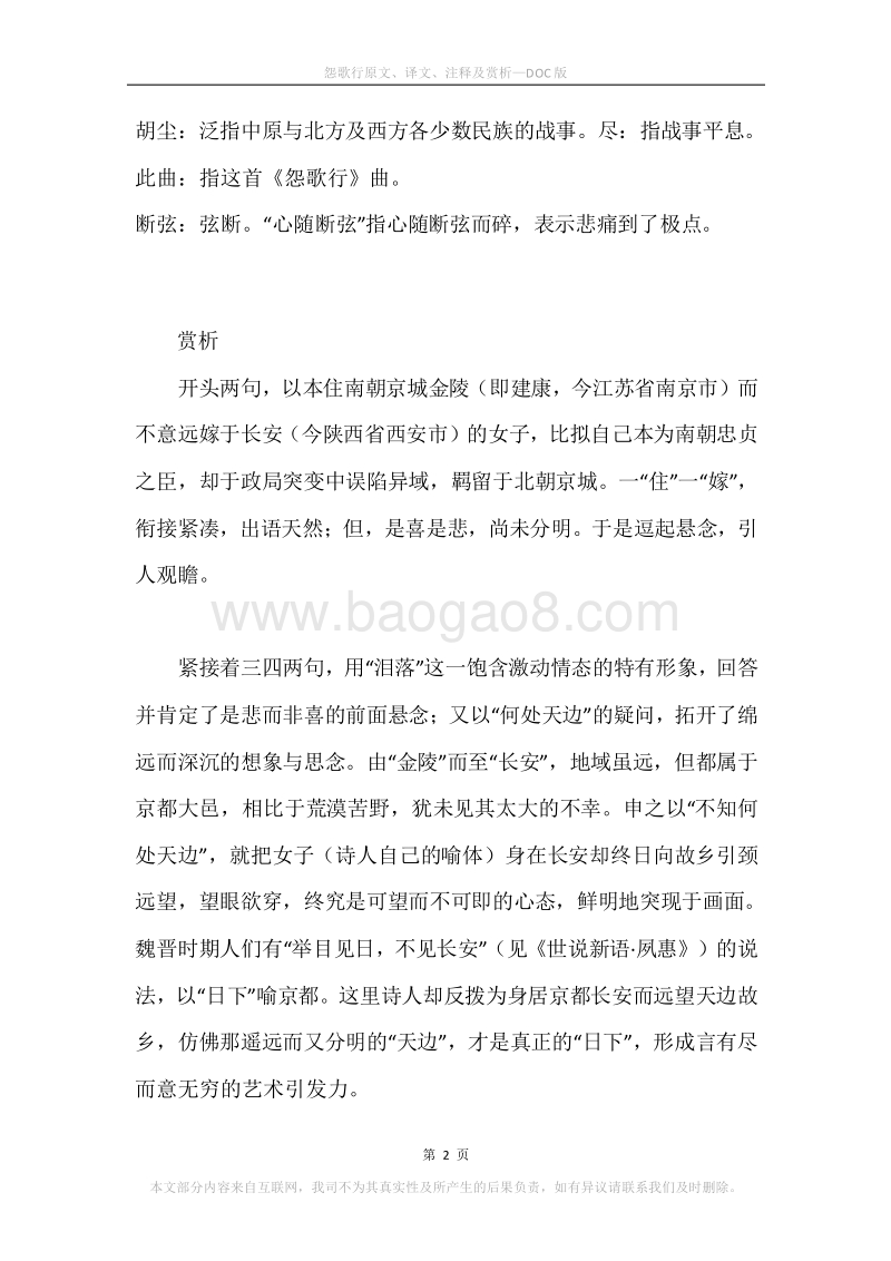 《怨歌行》原文、译文、注释及赏析.docx_第2页