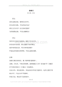 《怨歌行》原文、译文、注释及赏析.docx