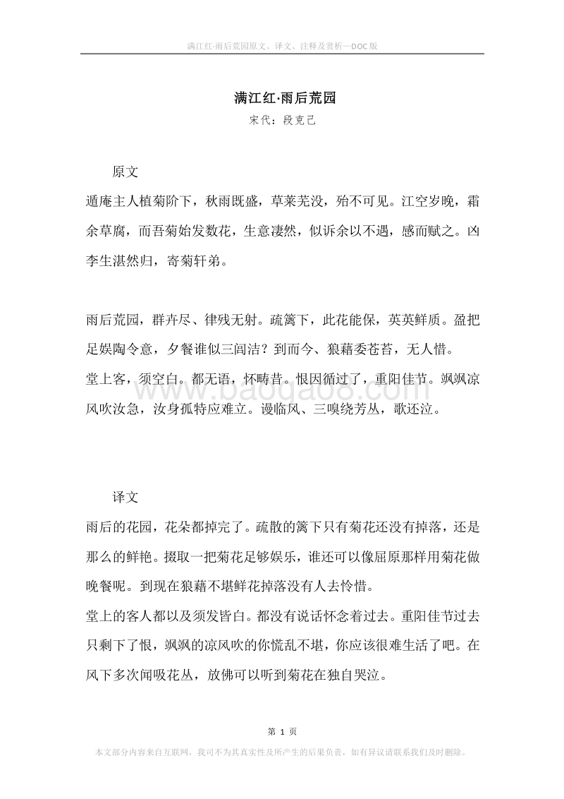 《满江红·雨后荒园》原文、译文、注释及赏析.docx_第1页