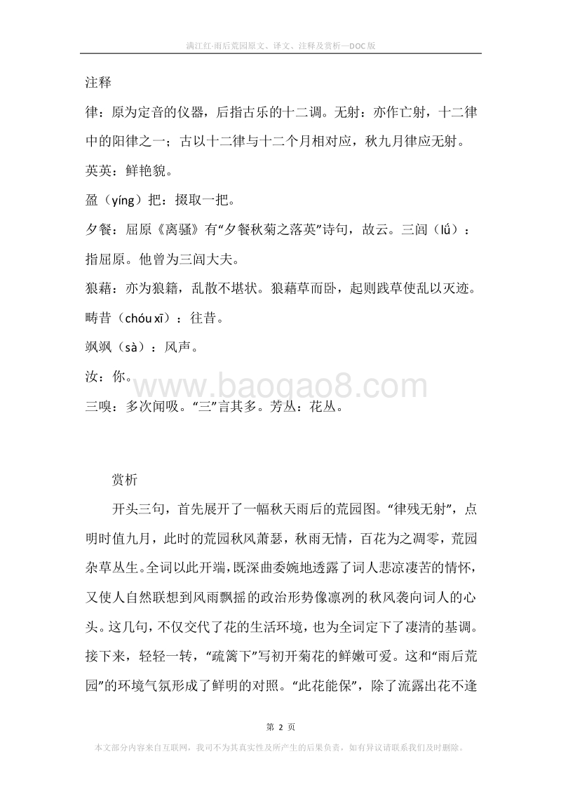 《满江红·雨后荒园》原文、译文、注释及赏析.docx_第2页
