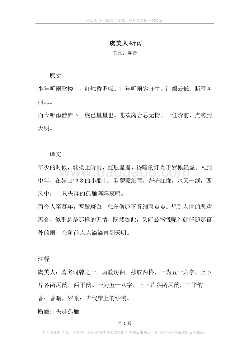 《虞美人·听雨》原文、译文、注释及赏析.docx_第1页