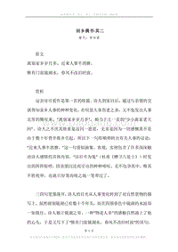《回乡偶书·其二》原文、译文、注释及赏析.docx