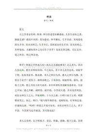 《师说》原文、译文、注释及赏析.docx