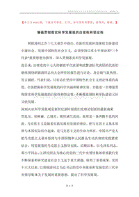 增强贯彻落实科学发展观的自觉性和坚定性.docx
