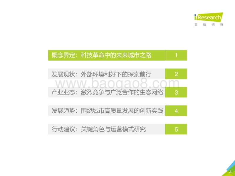 2019年中国智慧城市发展报告.pdf_第4页