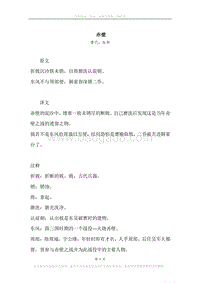 《赤壁》原文、译文、注释及赏析.docx