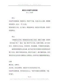 《蝶恋花·泪湿罗衣脂粉满》原文、译文、注释及赏析.docx