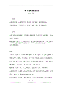 《卜算子·送鲍浩然之浙东》原文、译文、注释及赏析.docx