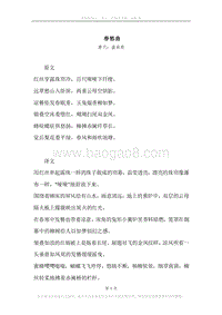 《春愁曲》原文、译文、注释及赏析.docx