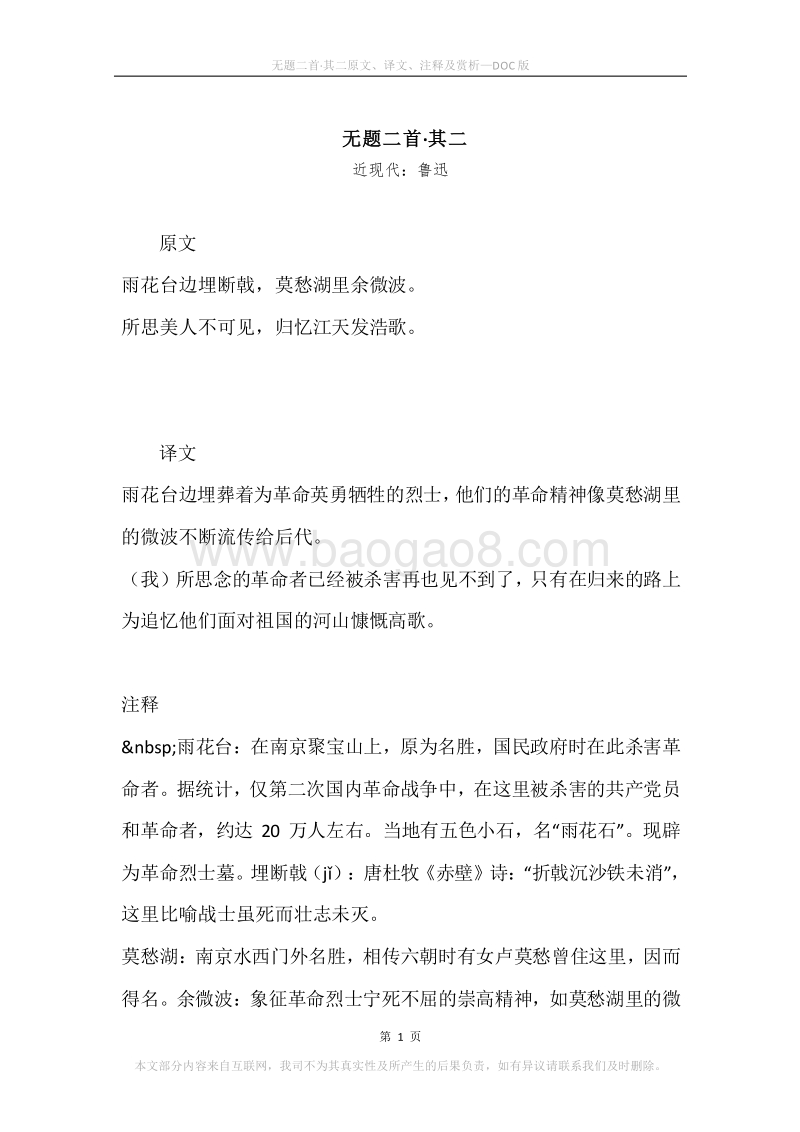 《无题二首·其二》原文、译文、注释及赏析.docx_第1页