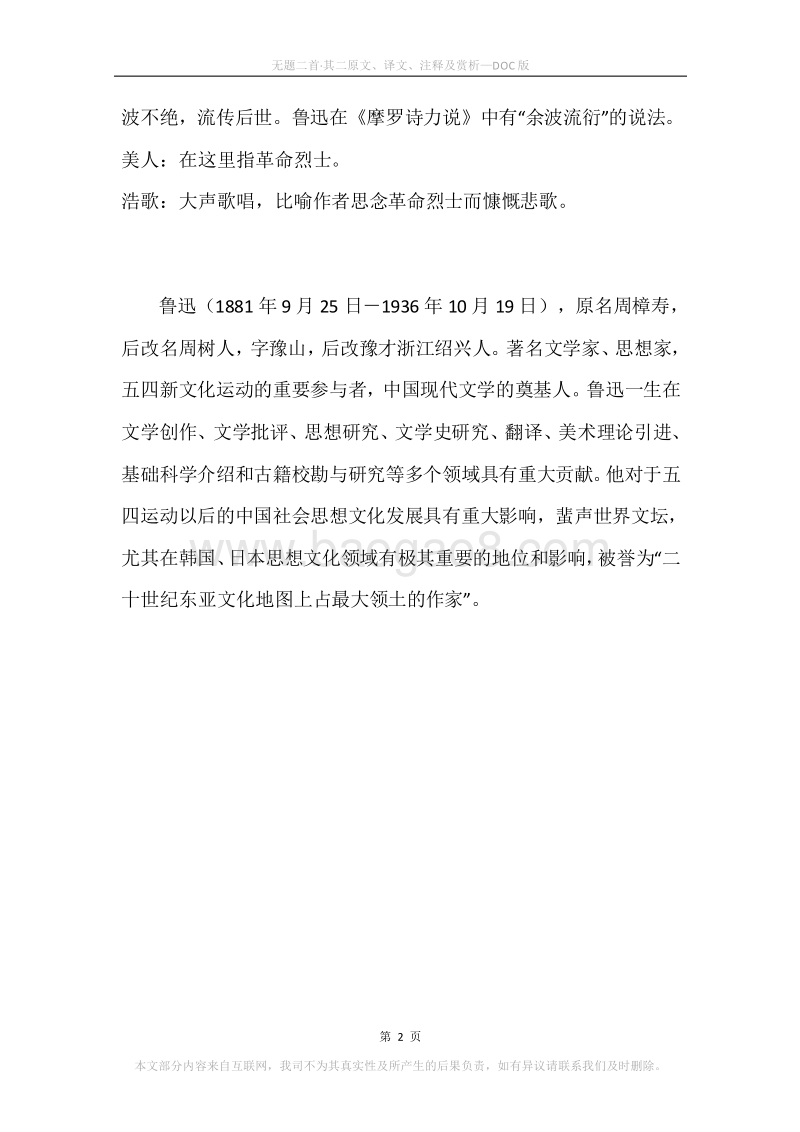 《无题二首·其二》原文、译文、注释及赏析.docx_第2页