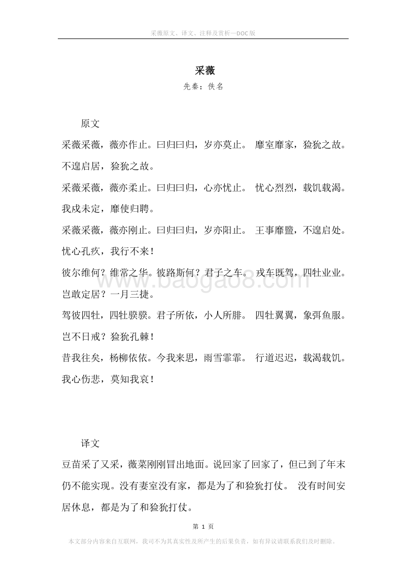 《采薇》原文、译文、注释及赏析.docx_第1页
