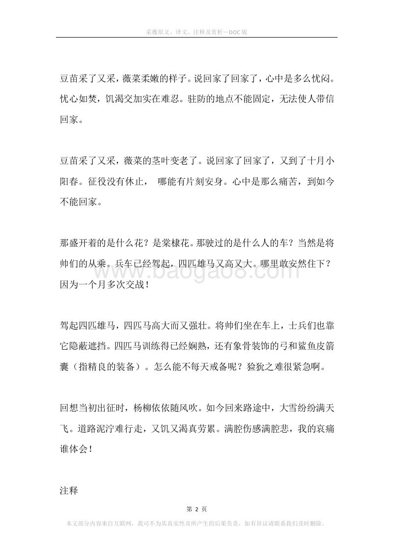 《采薇》原文、译文、注释及赏析.docx_第2页