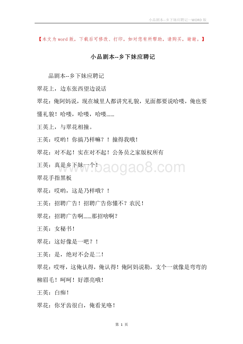 小品剧本--乡下妹应聘记.docx_第1页