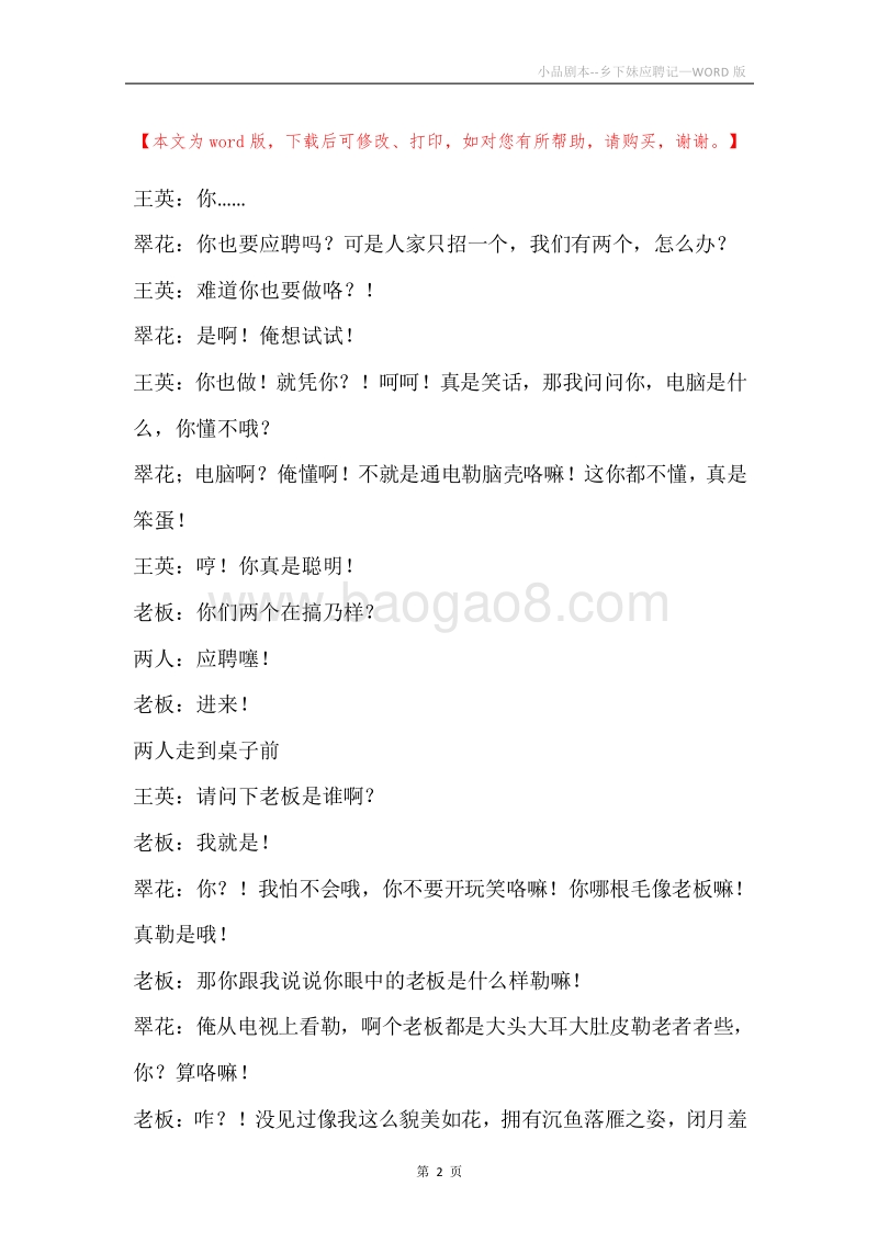 小品剧本--乡下妹应聘记.docx_第2页