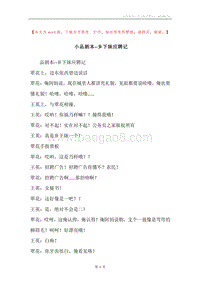 小品剧本--乡下妹应聘记.docx