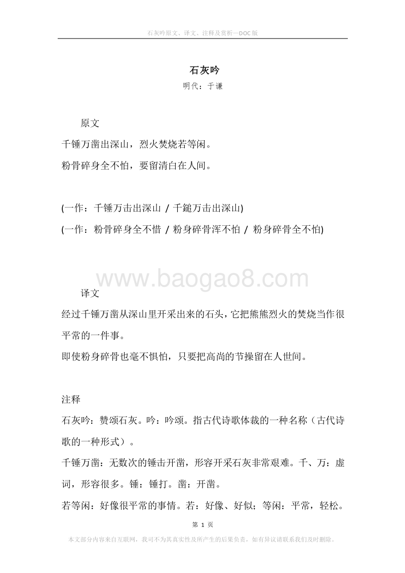 《石灰吟》原文、译文、注释及赏析.docx_第1页