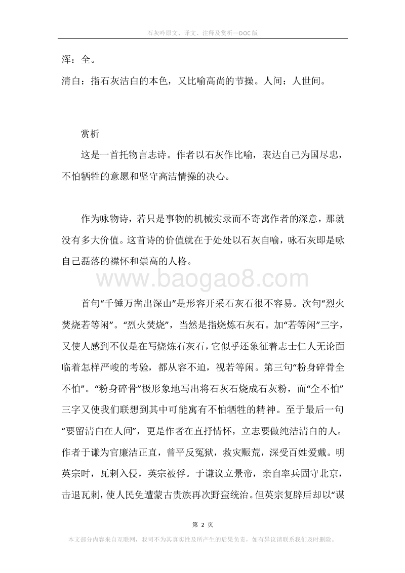 《石灰吟》原文、译文、注释及赏析.docx_第2页