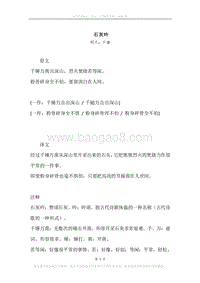 《石灰吟》原文、译文、注释及赏析.docx