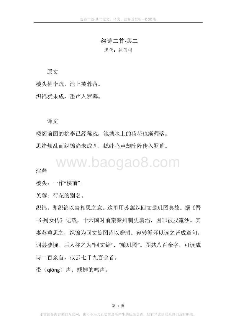 《怨诗二首·其二》原文、译文、注释及赏析.docx_第1页