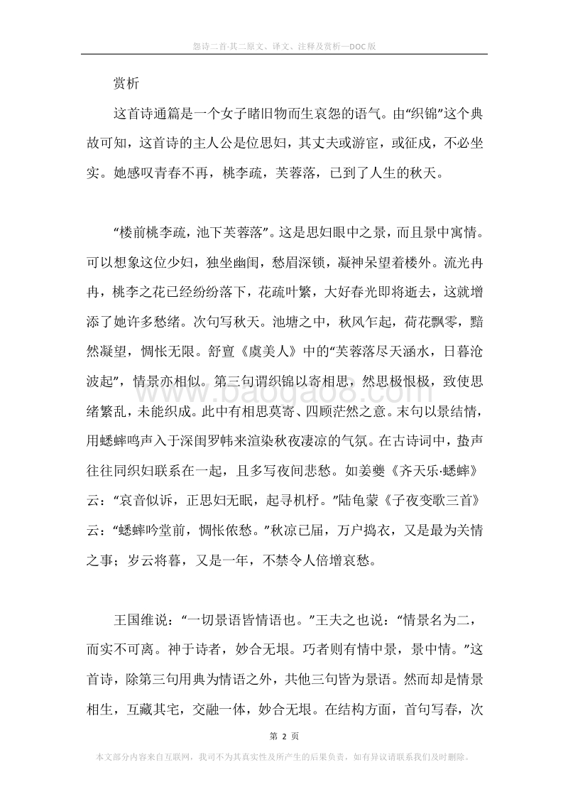 《怨诗二首·其二》原文、译文、注释及赏析.docx_第2页