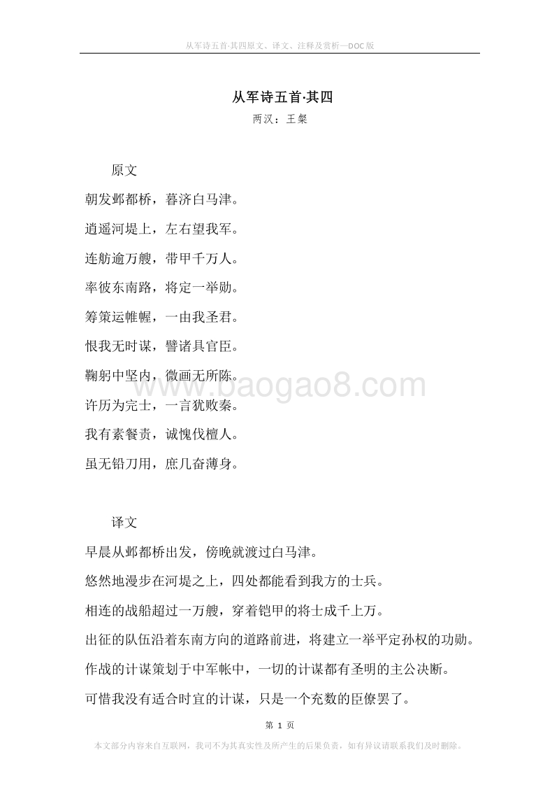 《从军诗五首·其四》原文、译文、注释及赏析.docx_第1页