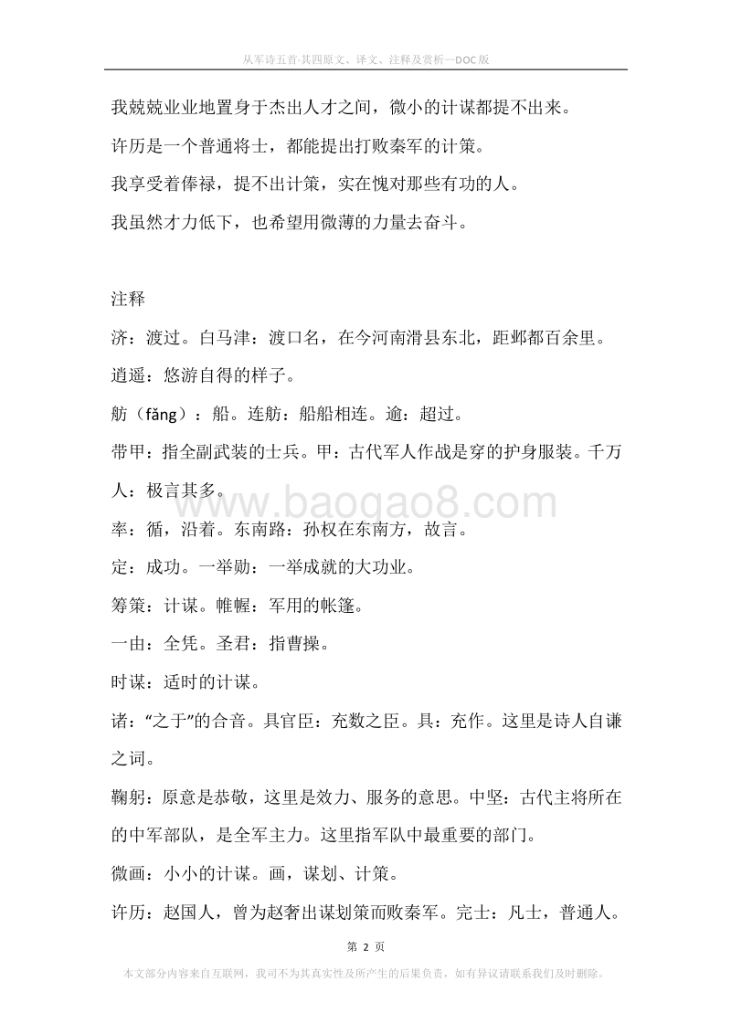 《从军诗五首·其四》原文、译文、注释及赏析.docx_第2页