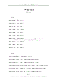 《从军诗五首·其四》原文、译文、注释及赏析.docx