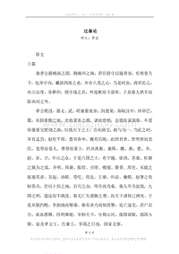 《过秦论》原文、译文、注释及赏析.docx