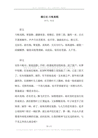 《满江红·斗帐高眠》原文、译文、注释及赏析.docx
