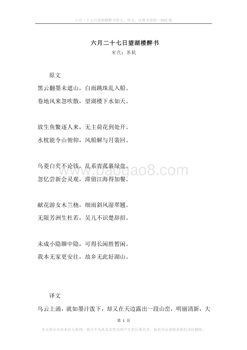 《六月二十七日望湖楼醉书》原文、译文、注释及赏析.docx_第1页