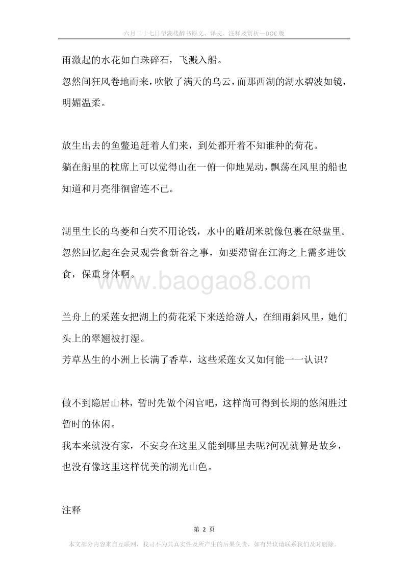 《六月二十七日望湖楼醉书》原文、译文、注释及赏析.docx_第2页