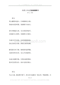 《六月二十七日望湖楼醉书》原文、译文、注释及赏析.docx