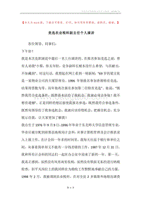 竞选农业税科副主任个人演讲.docx